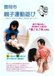 写真：豊岡市親子運動遊び(乳幼児版)の表紙