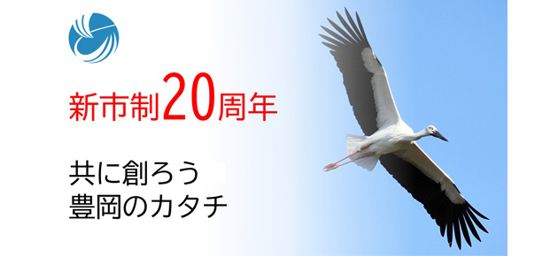市制20周年記念　特設ページの画像