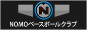 NOMOベースボールクラブ（外部リンク・新しいウィンドウで開きます）