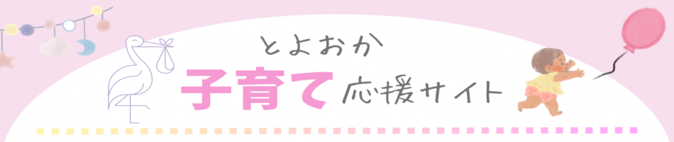 子育て