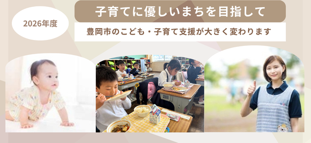 こども・子育て関連施策の紹介