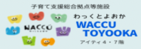 WACCU TOYOOKA（わっくとよおか）