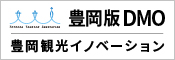 豊岡観光イノベーション（外部リンク・新しいウィンドウで開きます）