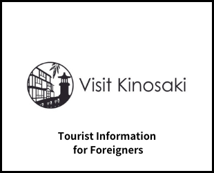 Visit Kinosaki Travel Guide（外部リンク・新しいウィンドウで開きます）