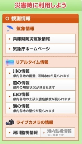 ホームページ画面　災害時に利用しましょう