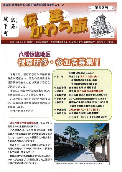 出石伝建かわら版第33号表紙