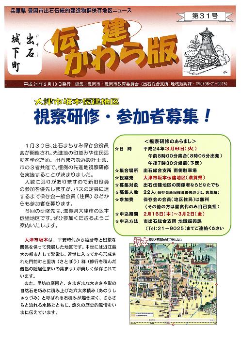 出石伝建かわら版31表紙