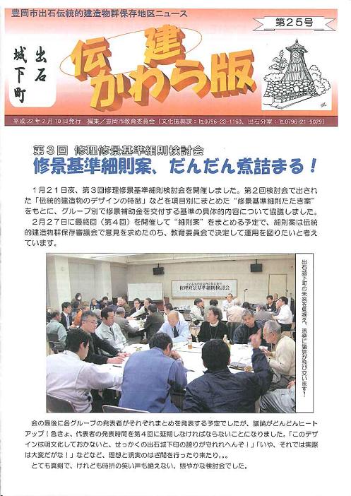 出石伝建かわら版第25号表紙