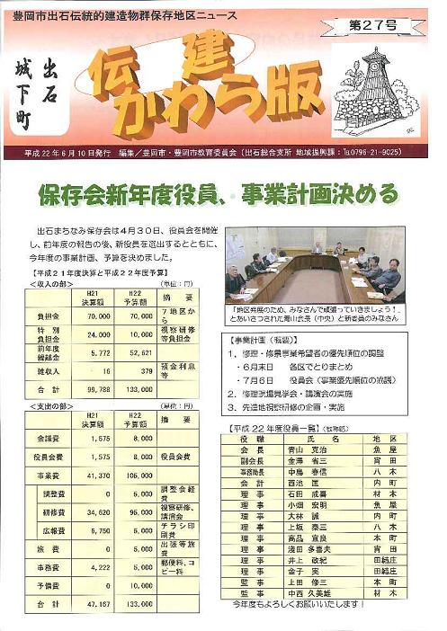 出石伝建地区伝建かわら版第27号表紙