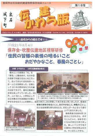 出石伝建かわら版第18号表紙