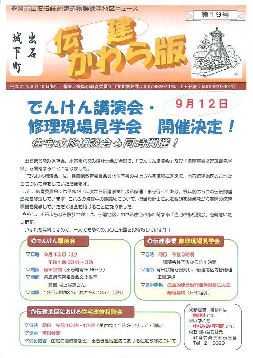 出石伝建地区「出石伝建かわら版」第19号表紙