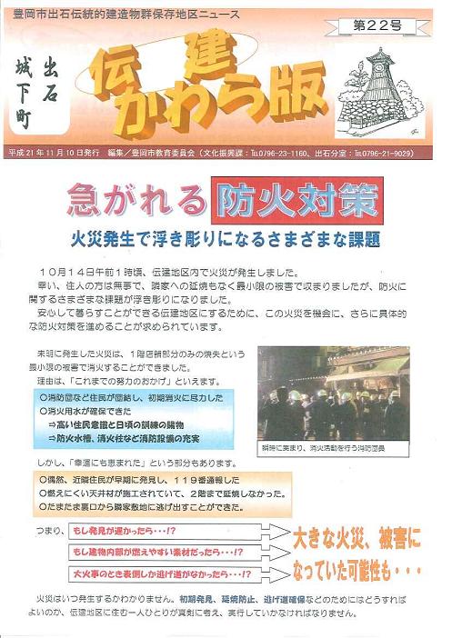 出石伝建かわら版第22号表紙