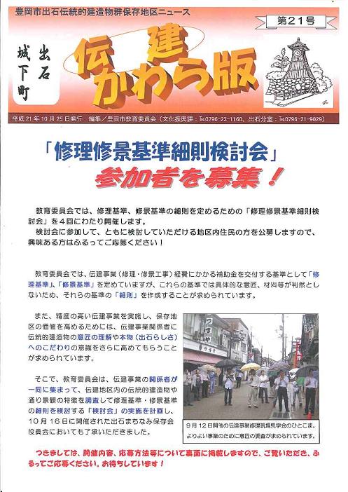 出石伝建地区伝建かわら版第21号表紙