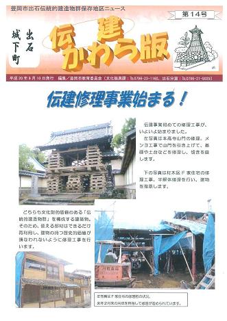 出石伝建かわら版第14号表紙