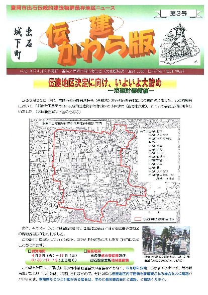 伝建かわら版第3号　表紙