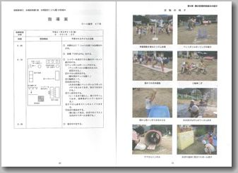 写真：指導の手引き中面