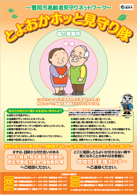 高齢者見守りネットワークポスター2026.4月