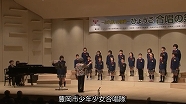 写真：豊岡市少年少女合唱隊