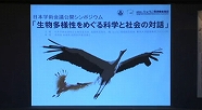写真：日本学術会議公開シンポジウム
