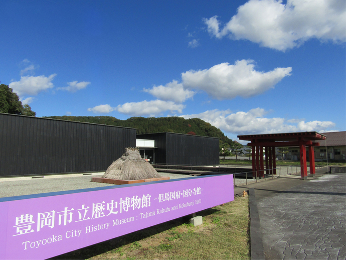 写真：豊岡市立歴史博物館「但馬国府・国分寺館」