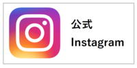 豊岡市立美術館公式Instagram（外部リンク・新しいウインドウで開きます）