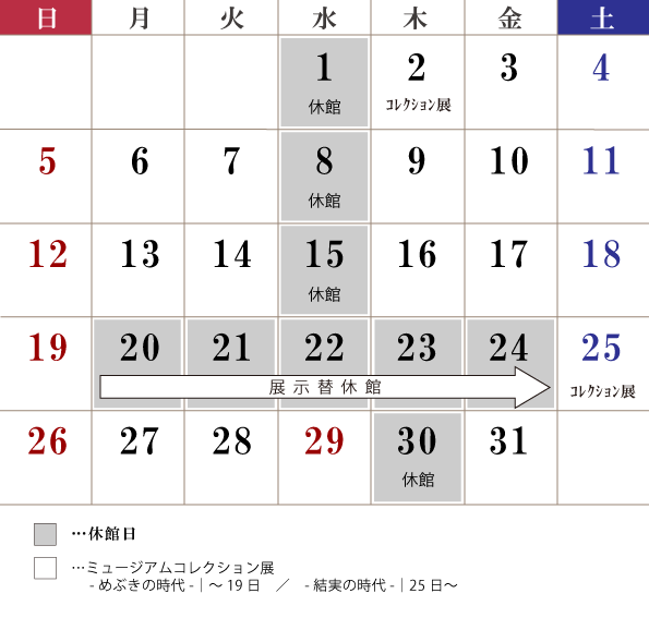4月の休館日は、1日（水曜日）、8日（水曜日）、15日（水曜日）、20日（月曜日）～24日（金曜日）、30日（木曜日）が休館です。