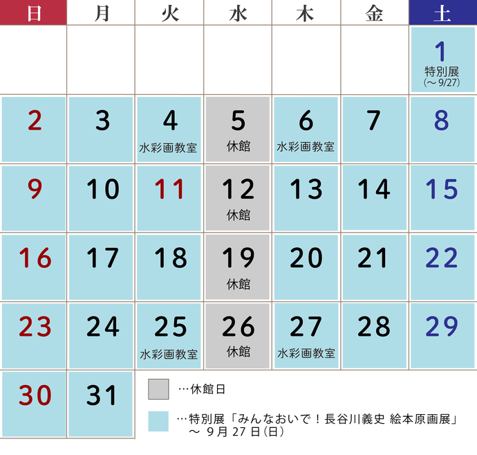 8月の休館日は、5日（水曜日）、12日（水曜日）、19日（水曜日）、26日（水曜日）が休館です。