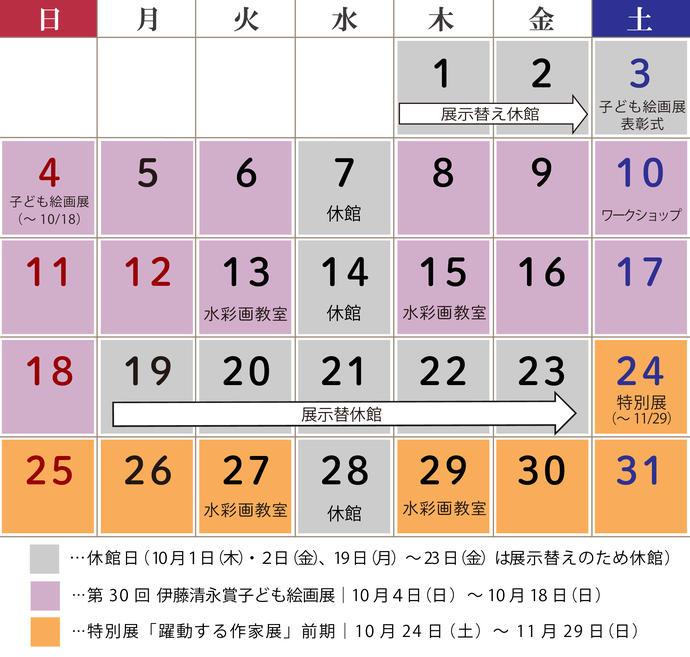10月の休館日は、3日、7日、14日、19日~23日、28日です。