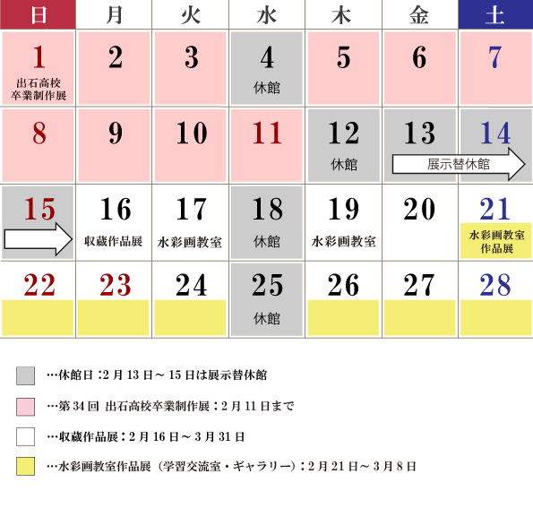 2月の休館日は、4日(水曜日)、12日(11日が祝日のため)、18日(水曜日)、25日(水曜日)が休館です。