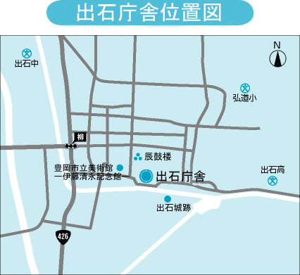 出石庁舎位置図