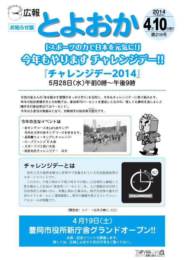 表紙：広報とよおか第216号（平成26年4月10日号）