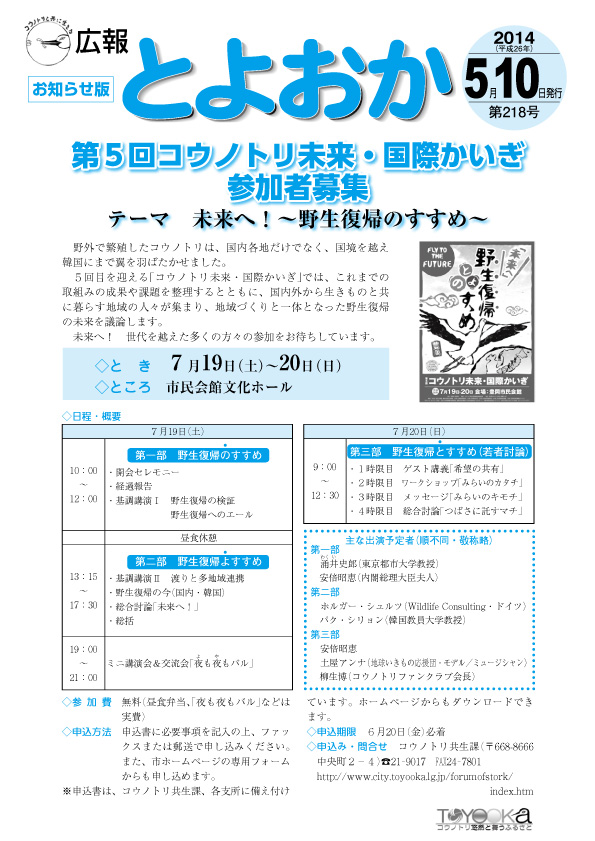 表紙：広報とよおか第218号（平成26年5月10日号）