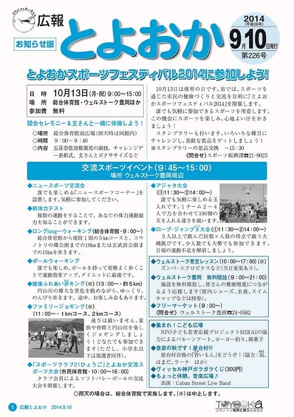 表紙：広報とよおか第226号（平成26年9月10日号）