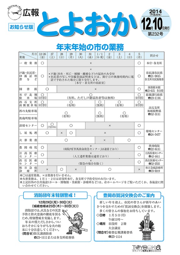 表紙：広報とよおか第232号（平成26年12月10日号）