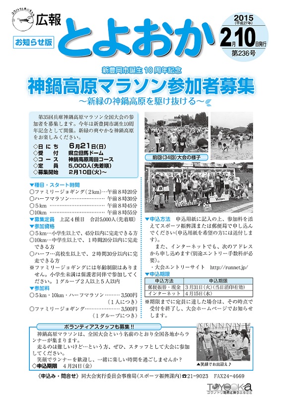 表紙：広報とよおか第236号（平成27年2月10日号）