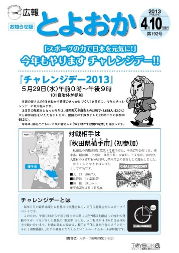 表紙：広報とよおか第192号（平成25年4月10日）