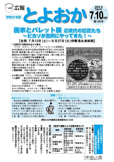 表紙：広報とよおか第198号（平成25年7月10日）