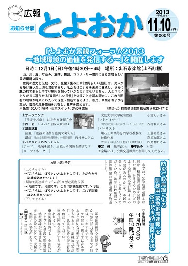 表紙：広報とよおか第206号（平成25年11月10日）