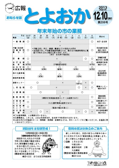 表紙：広報とよおか第208号（平成25年12月10日）