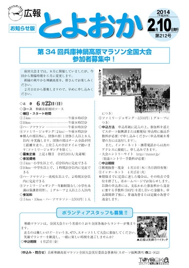 表紙：広報とよおか第212号（平成26年2月10日号）