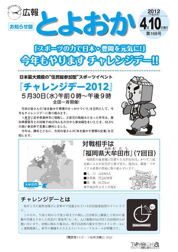 表紙：広報とよおか第168号（平成24年4月10日）