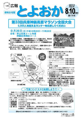 表紙：広報とよおか第176号（平成24年8月10日）