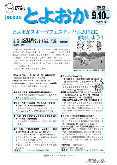 表紙：広報とよおか第178号（平成24年9月10日）