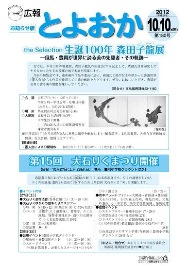 表紙：広報とよおか第180号（平成24年10月10日）