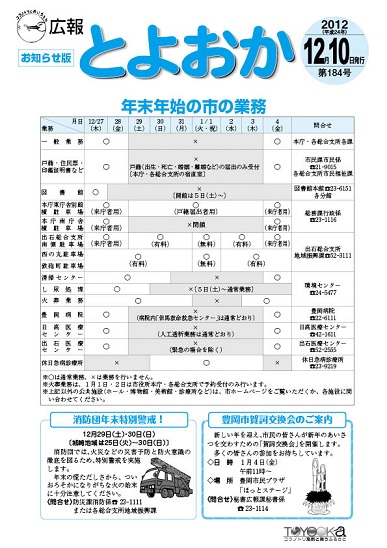 表紙：広報とよおか第184号（平成24年12月10日）