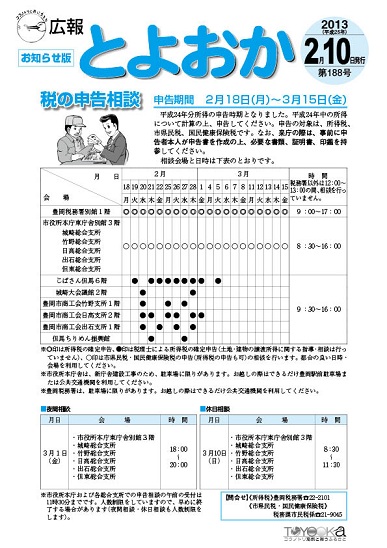 表紙：広報とよおか第188号（平成25年2月10日）