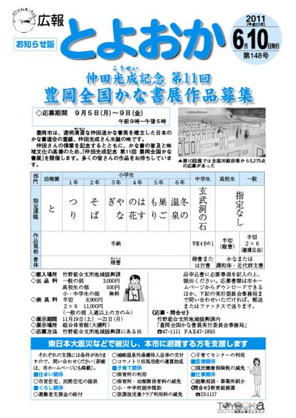 表紙：広報とよおか第148号（平成23年6月10日）