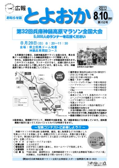 表紙：広報とよおか第152号（平成23年8月10日）