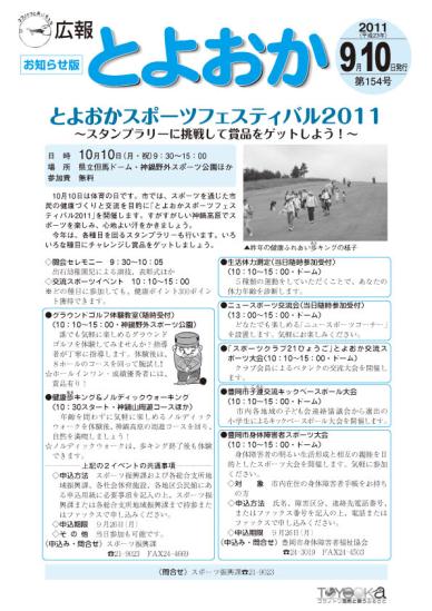 表紙：広報とよおか第154号（平成23年9月10日）