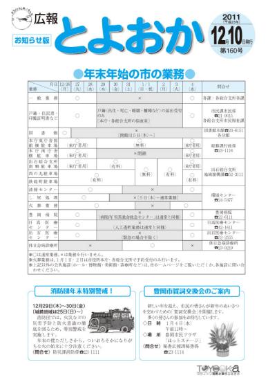 表紙：広報とよおか第160号（平成23年12月10日）